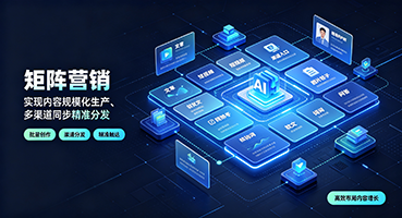 新北矩阵营销